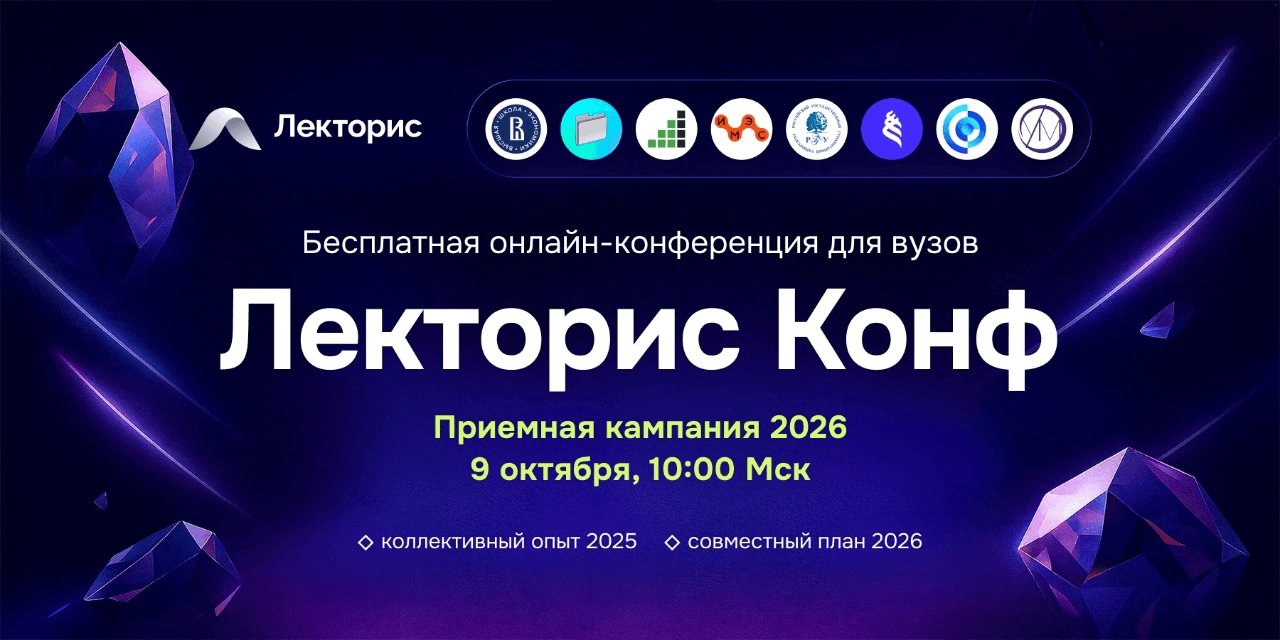 Лекторис Конф