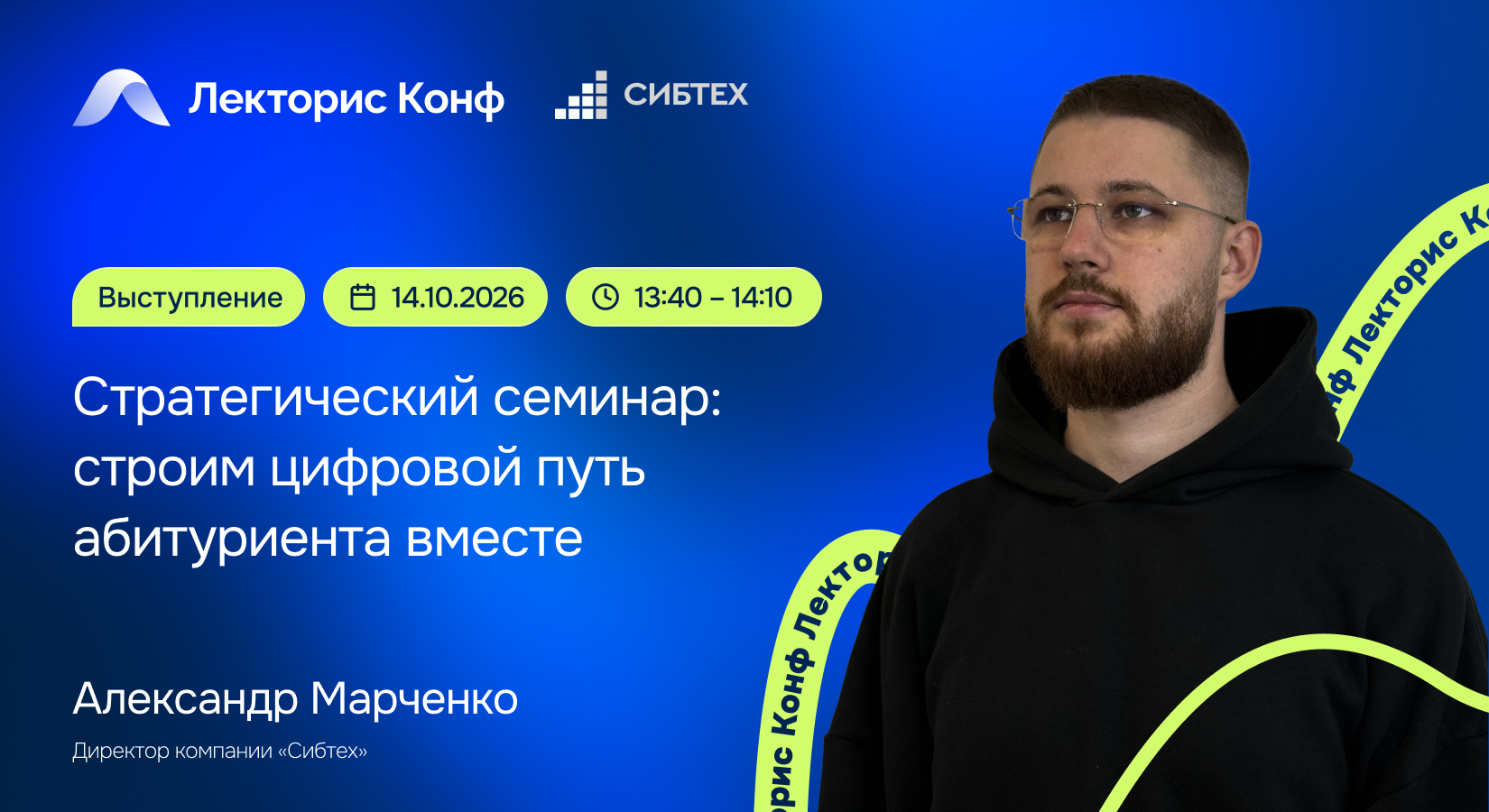 Выступление «Стратегический семинар: строим цифровой путь абитуриента вместе»